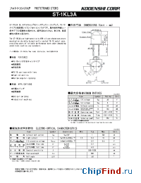 Datasheet ST-1KL3A manufacturer Kodenshi
